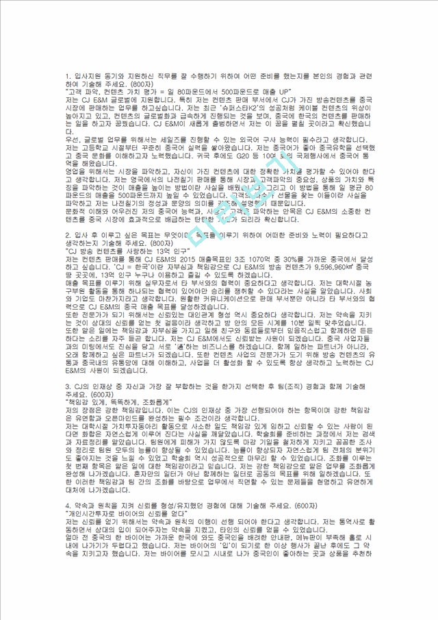 [CJ그룹] CJ E&M 합격 자기소개서(해외영업, 2011년 상반기)   (1 )